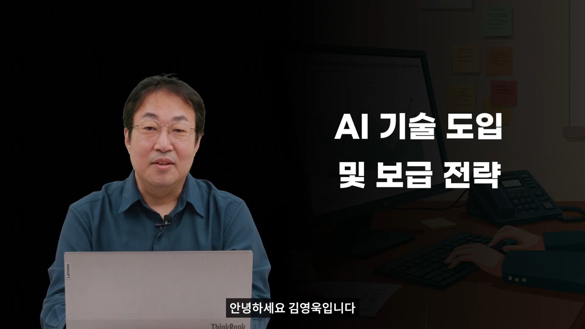 AI 기술 도입 및 보급 전략