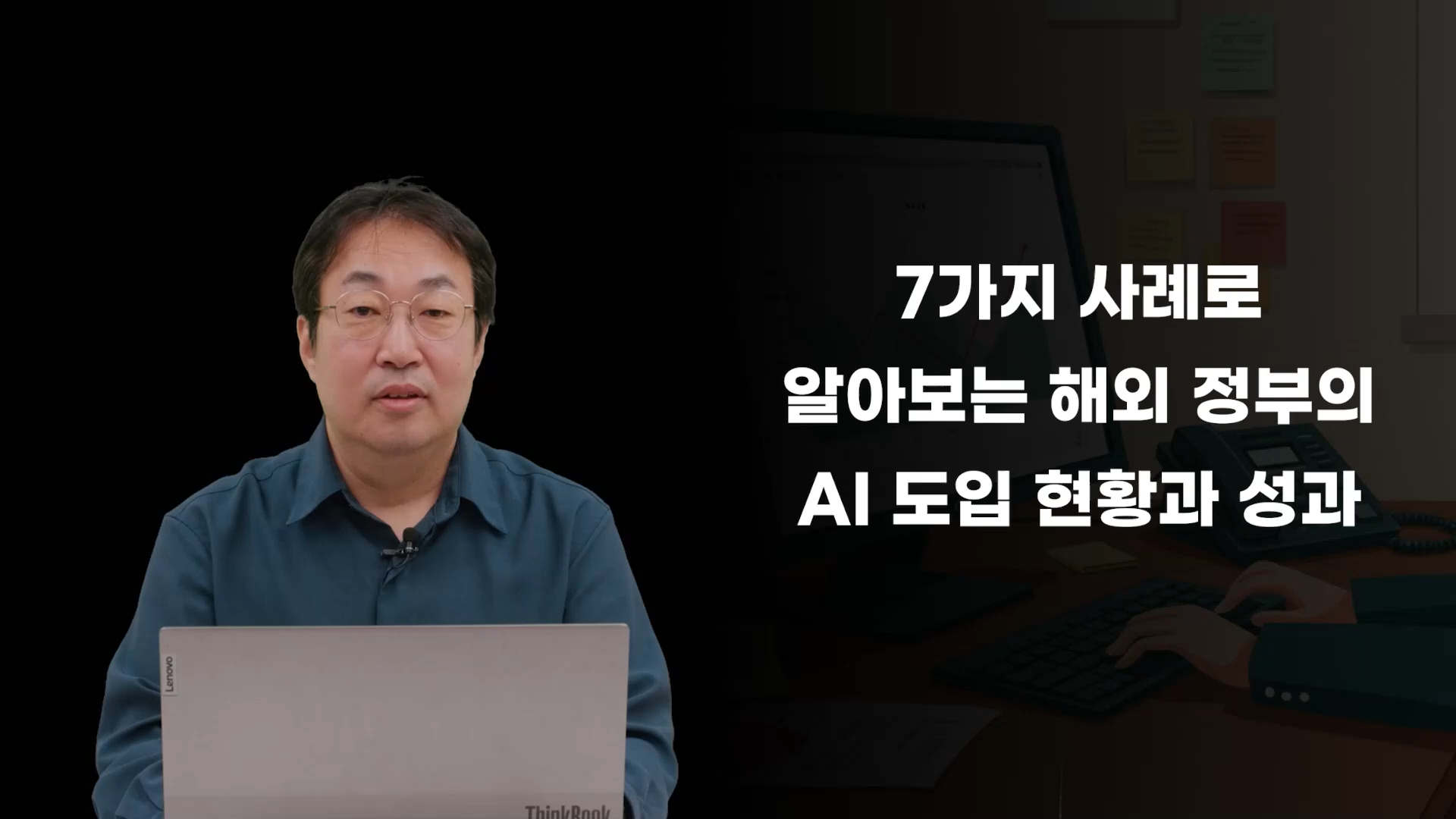 7가지 사례로 알아보는 해외 정부의 AI 도입 현황과 성과
